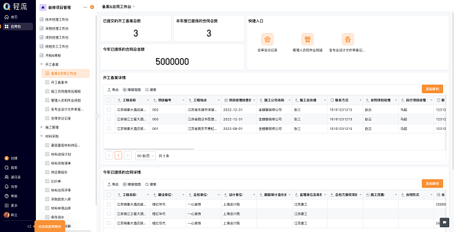 一站式备案合同