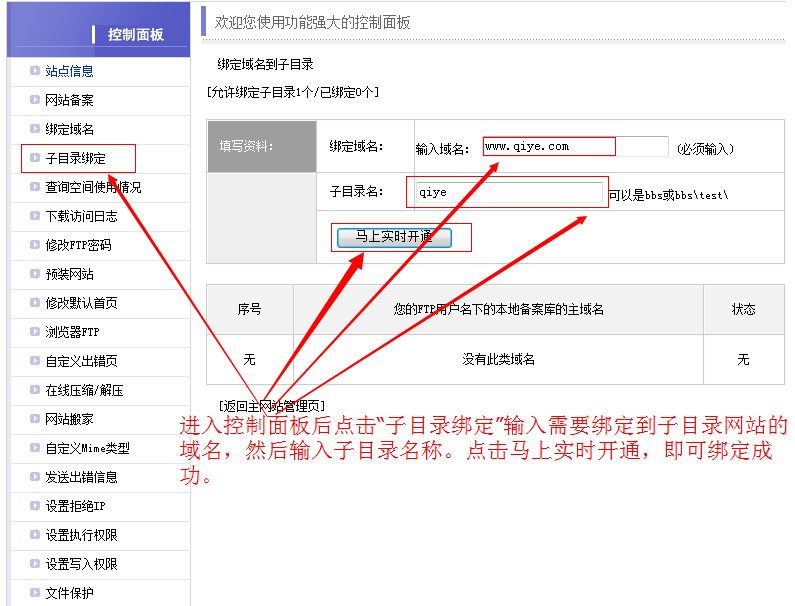 虚拟主机子域名怎么建