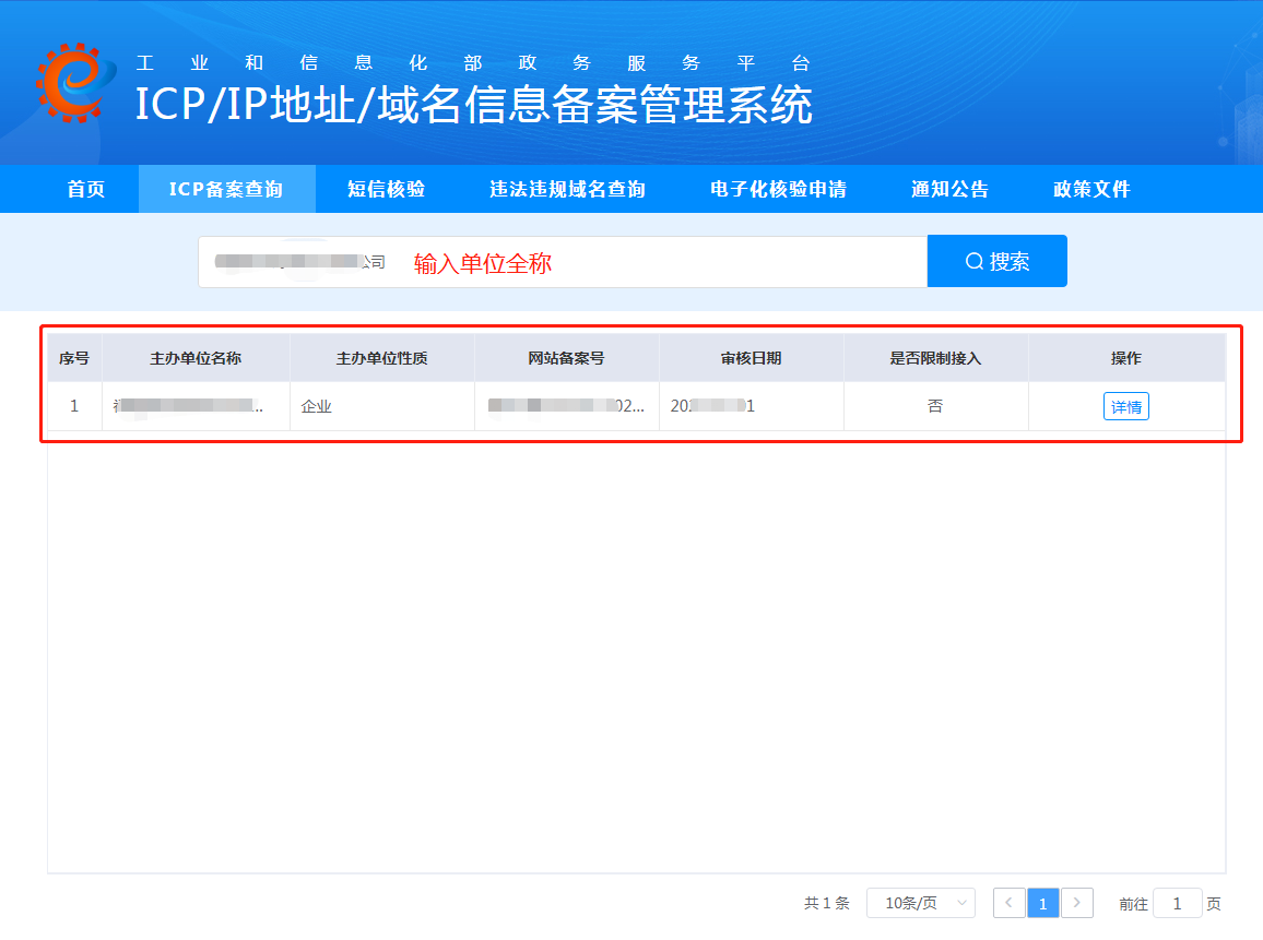 企业服务器域名备案