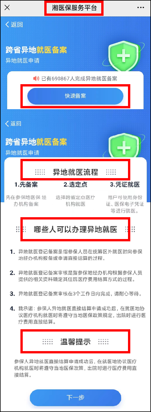 金华去上海开刀医保备案