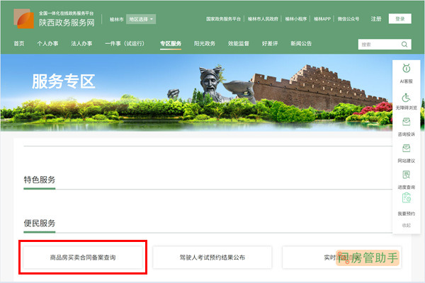 榆林房产合同备案查询