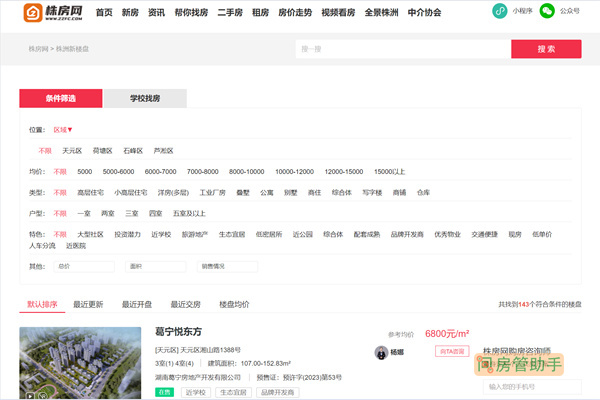 株洲房产备案价官网