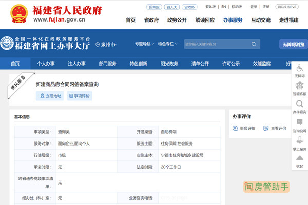 无锡商品房备案系统