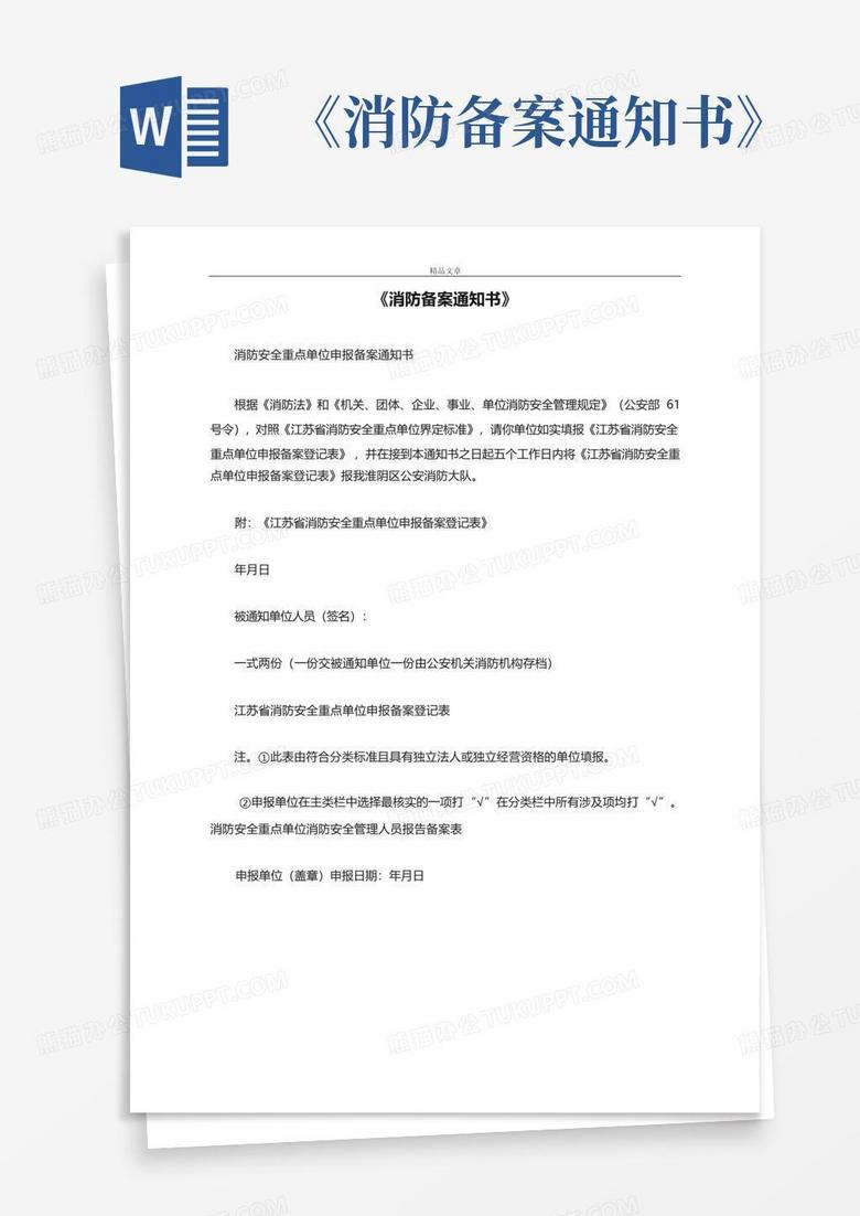 消防备案表样表