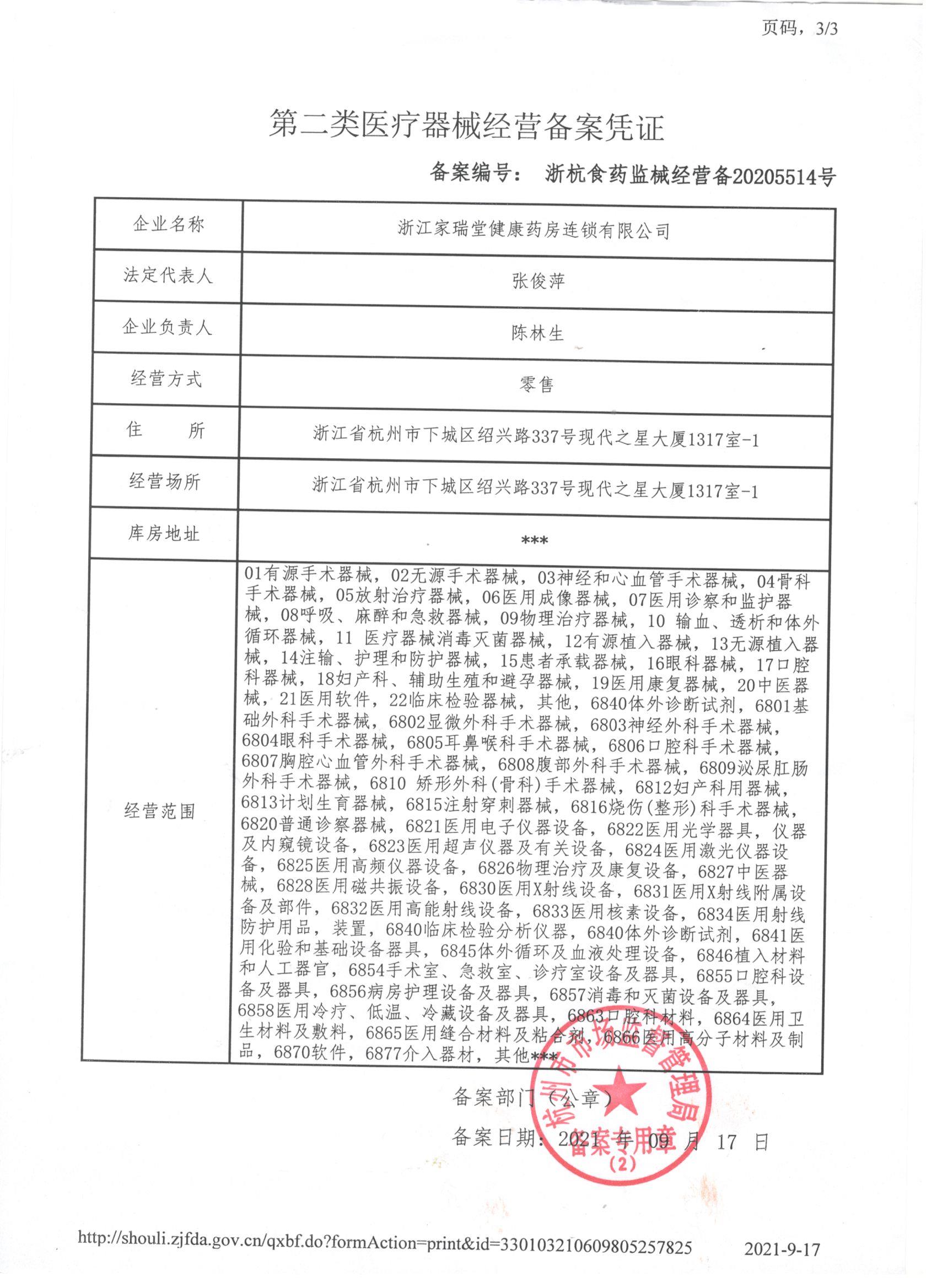 汕头二类医疗器械备案