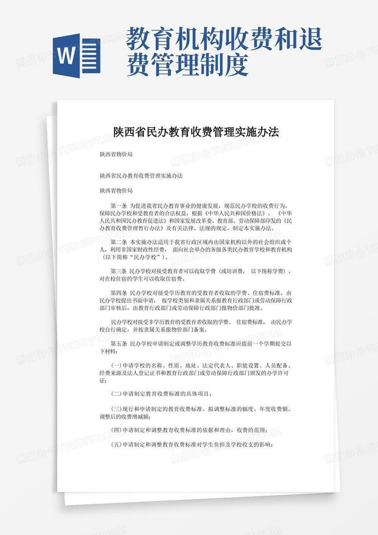 陕西省民办幼儿园收费备案