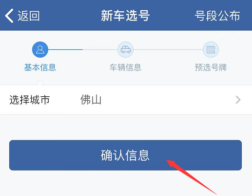 佛山车位备案查询