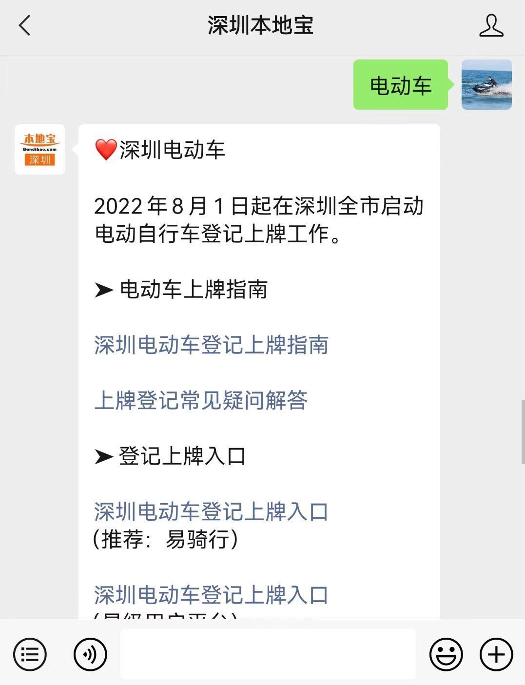 我是在深圳电动车备案的