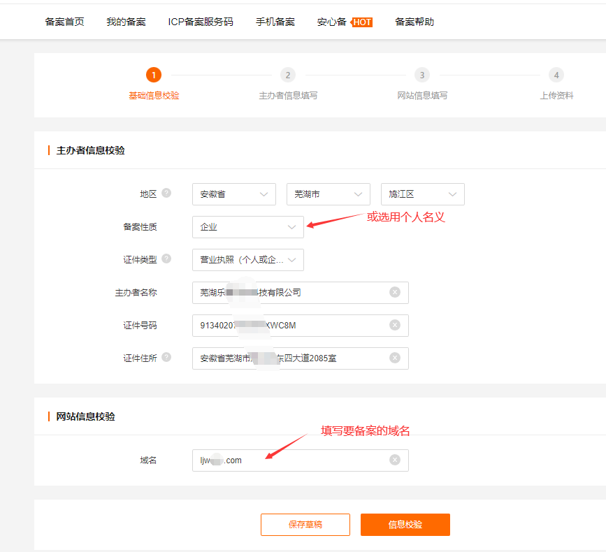 用阿里云虚拟主机备案流程