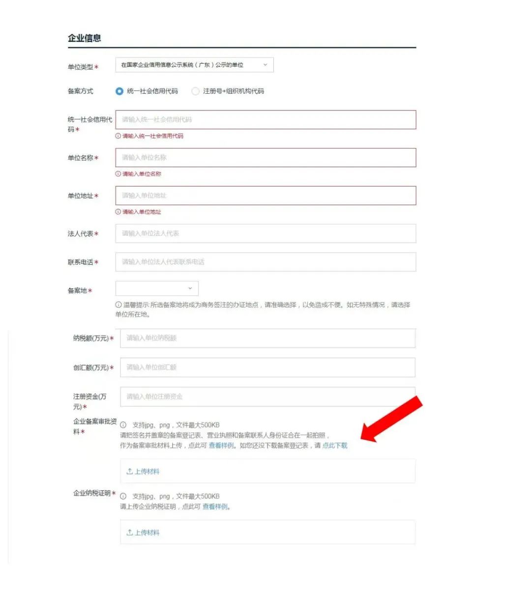 广东珠海怎么在网上备案