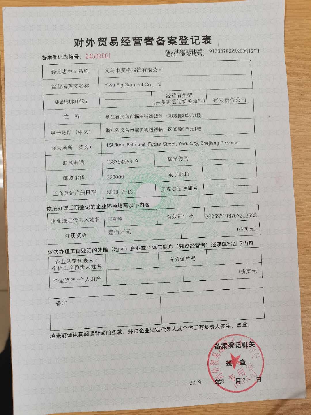 大连的对外贸易经营者备案登记表