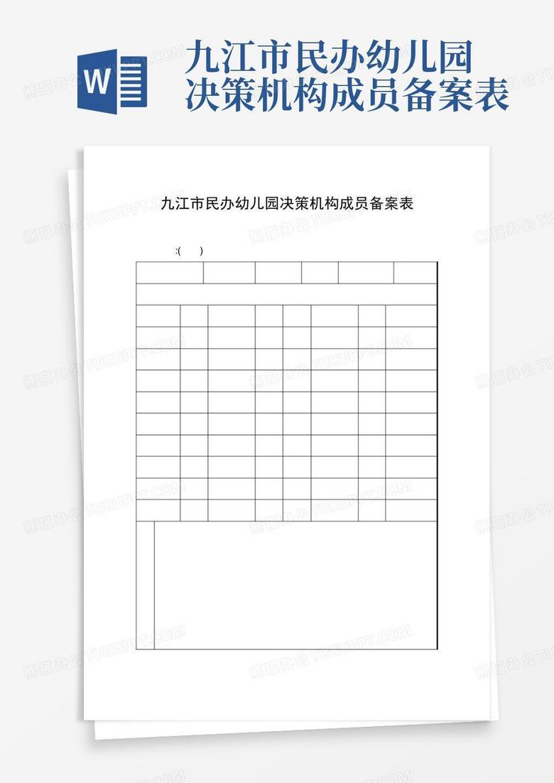 民办园备案