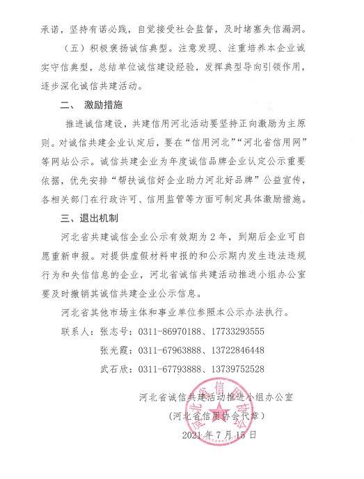 河北诚信网备案规定