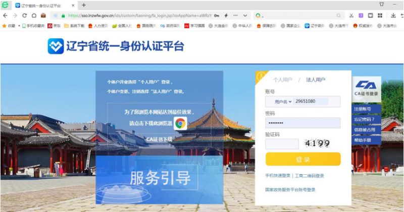 大连用工备案登记