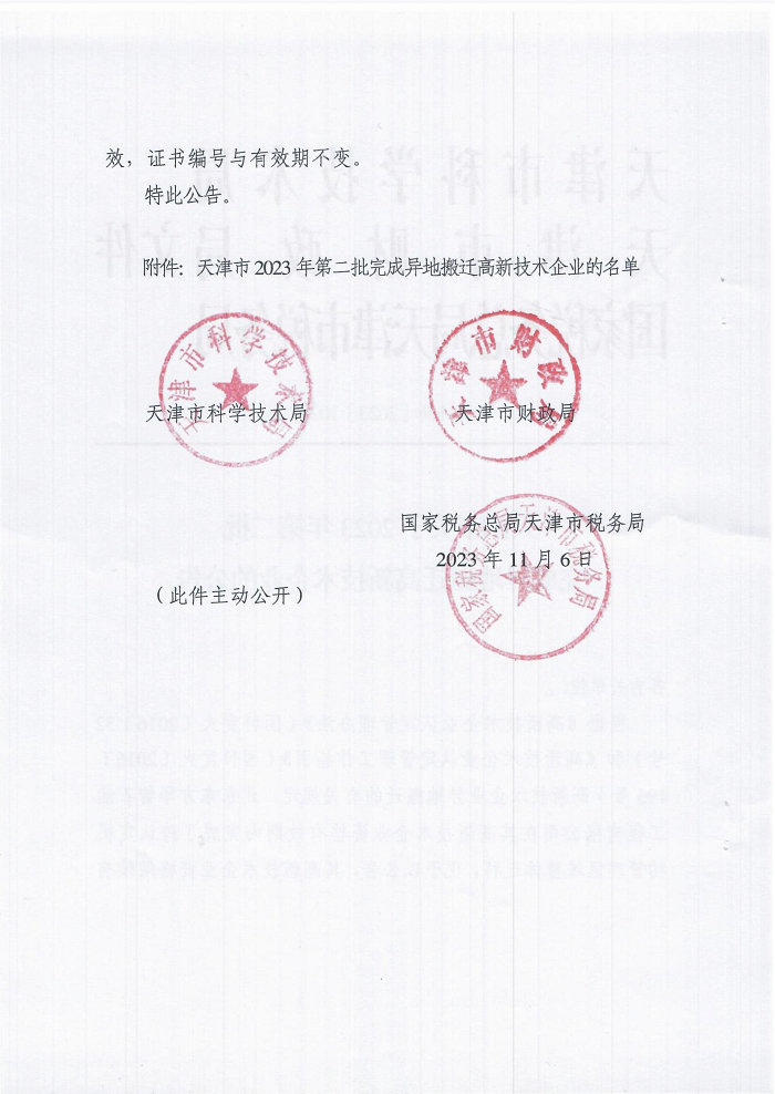天津市渣土备案承诺书