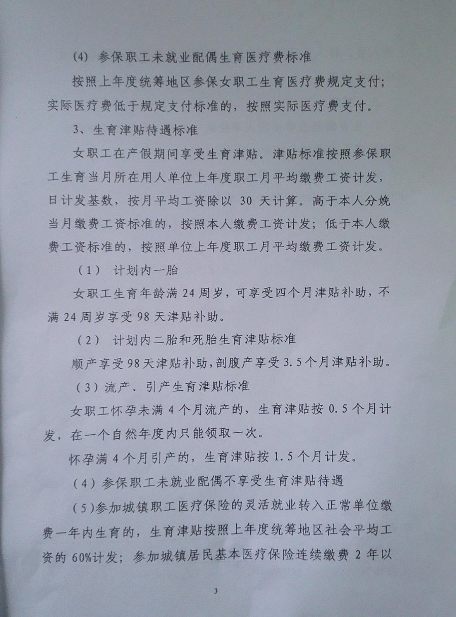 自治区级单位生育险备案