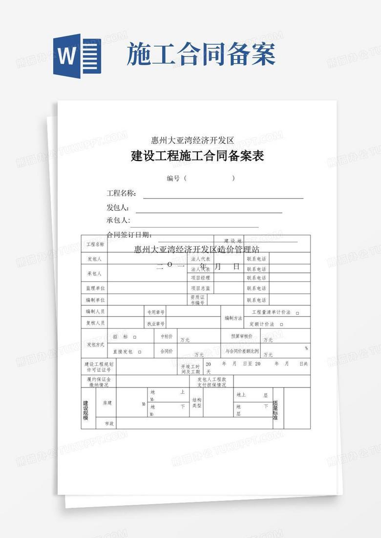 佛山市施工合同备案