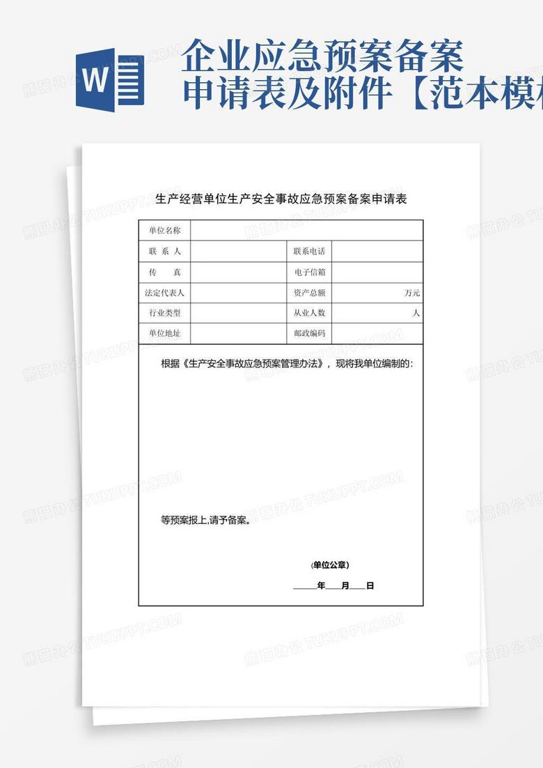 成都市应急预案备案表模板