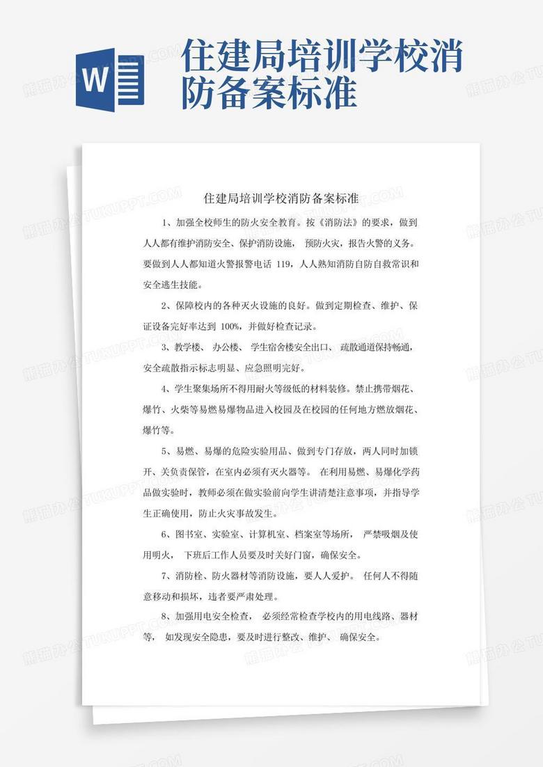 学校校内装修消防局备案