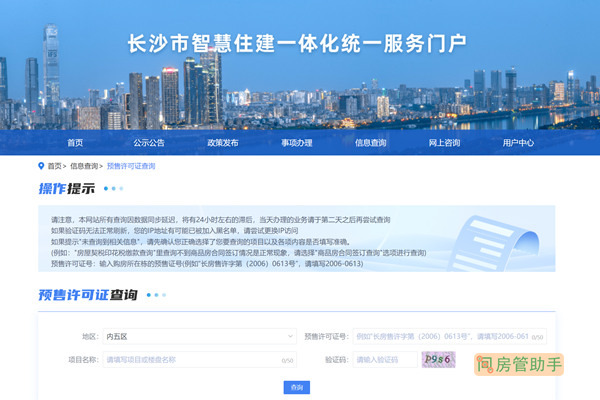 长沙市期房备案