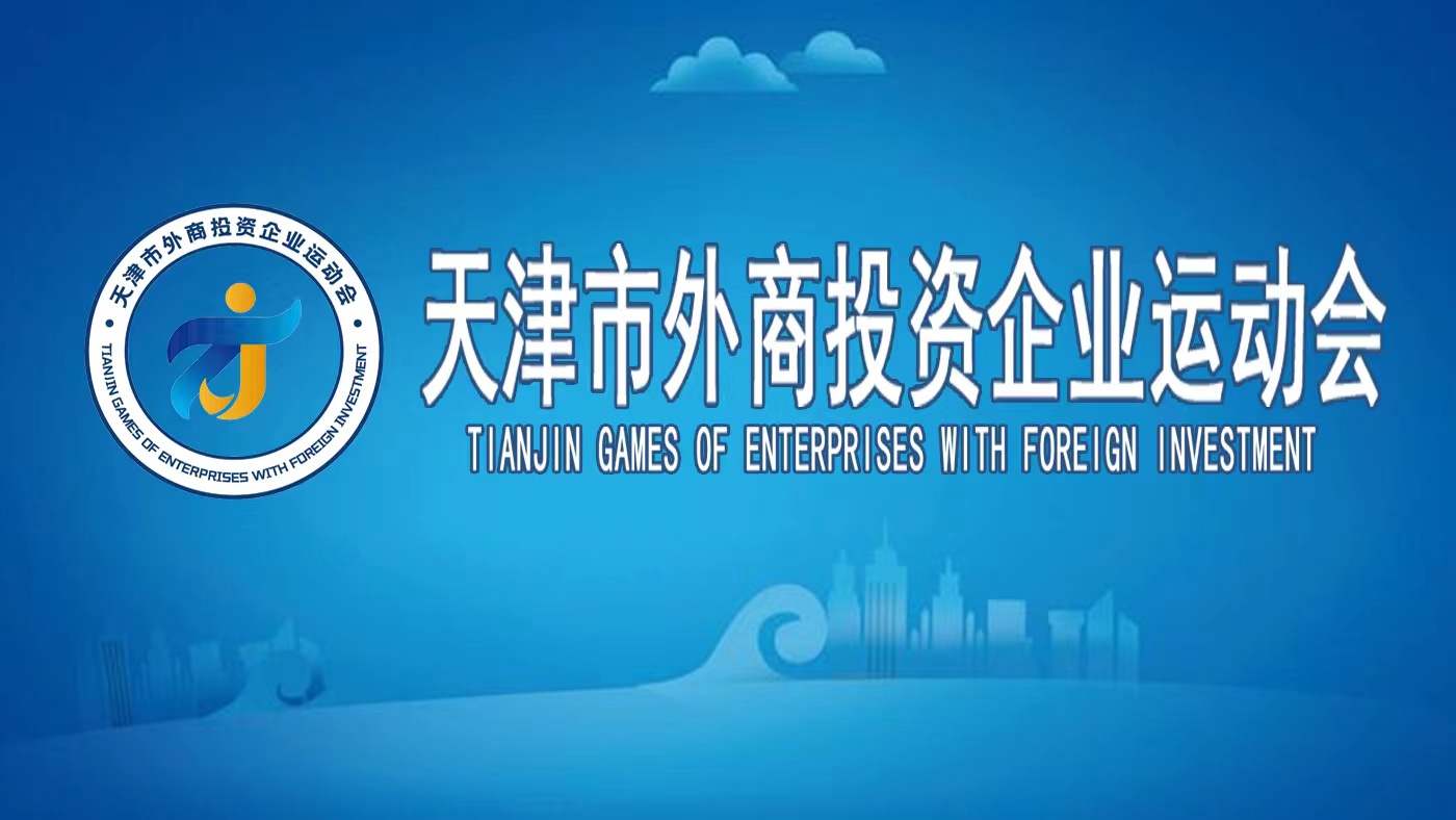 天津大型活动备案流程