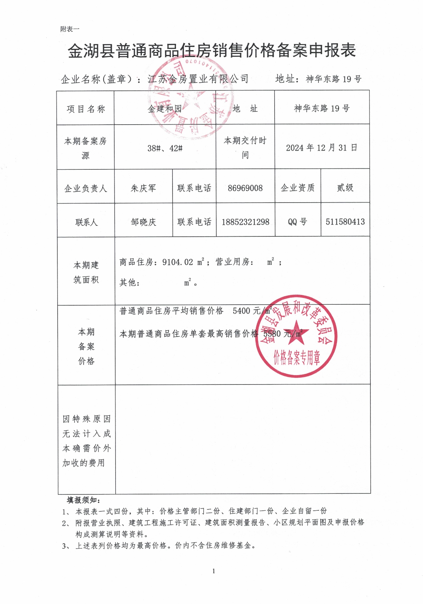 蚌埠房产备案价格查询
