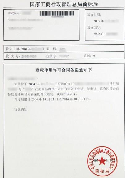 仙桃商标许可备案