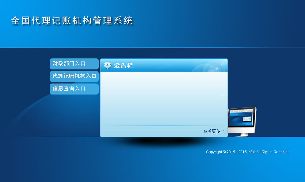 代理记账备案登陆