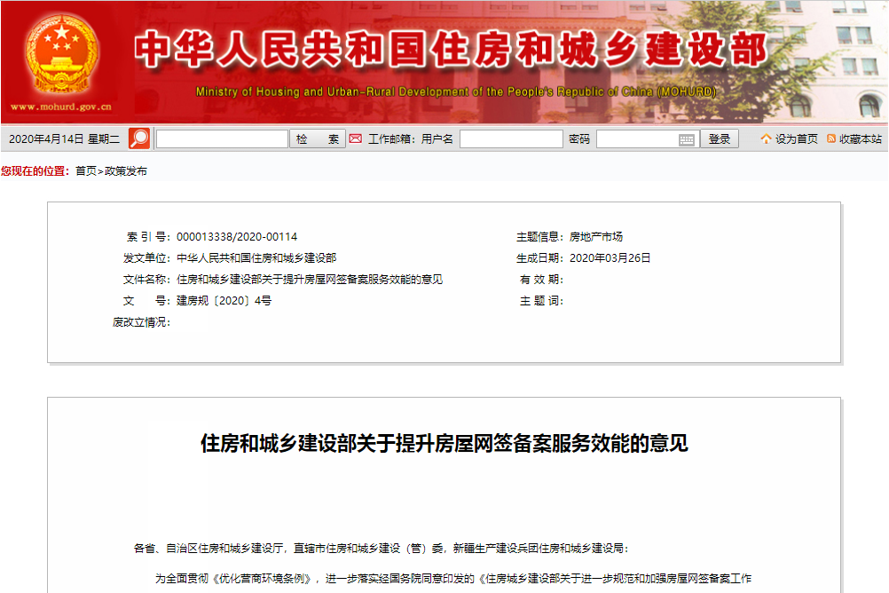 房产联机备案合同