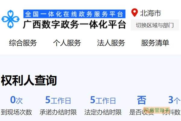 房产备案查询北海市