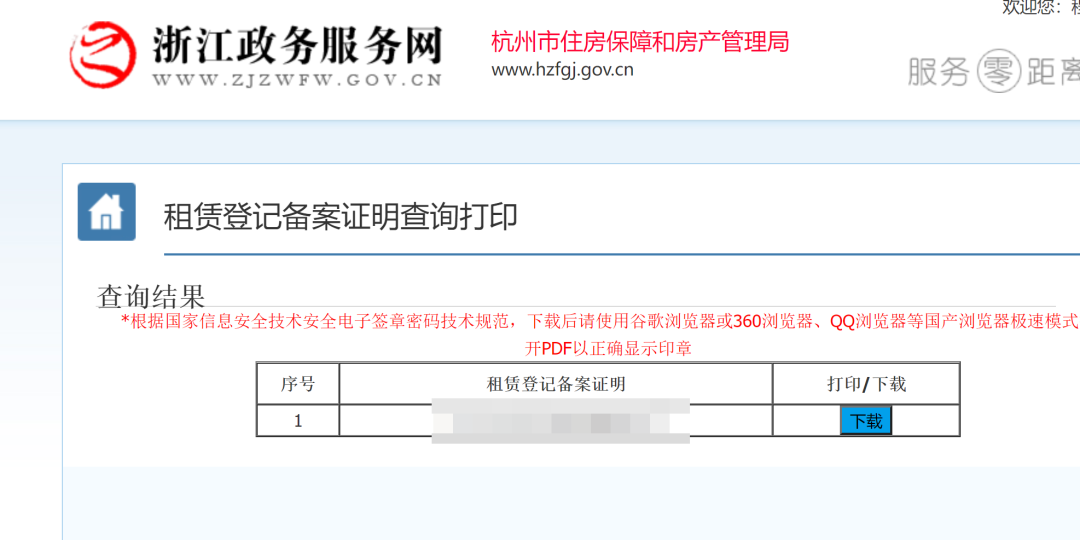 杭州市房屋网签备案查询