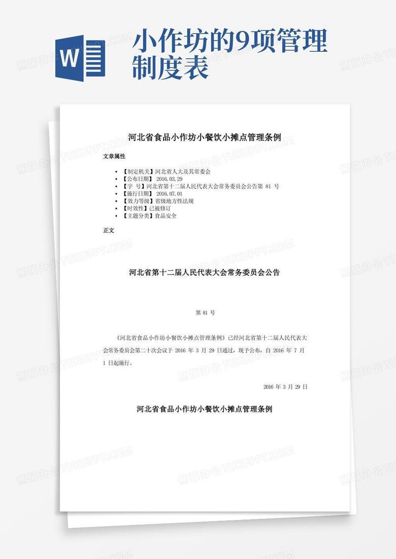 河北小餐饮小作坊小摊点登记备案