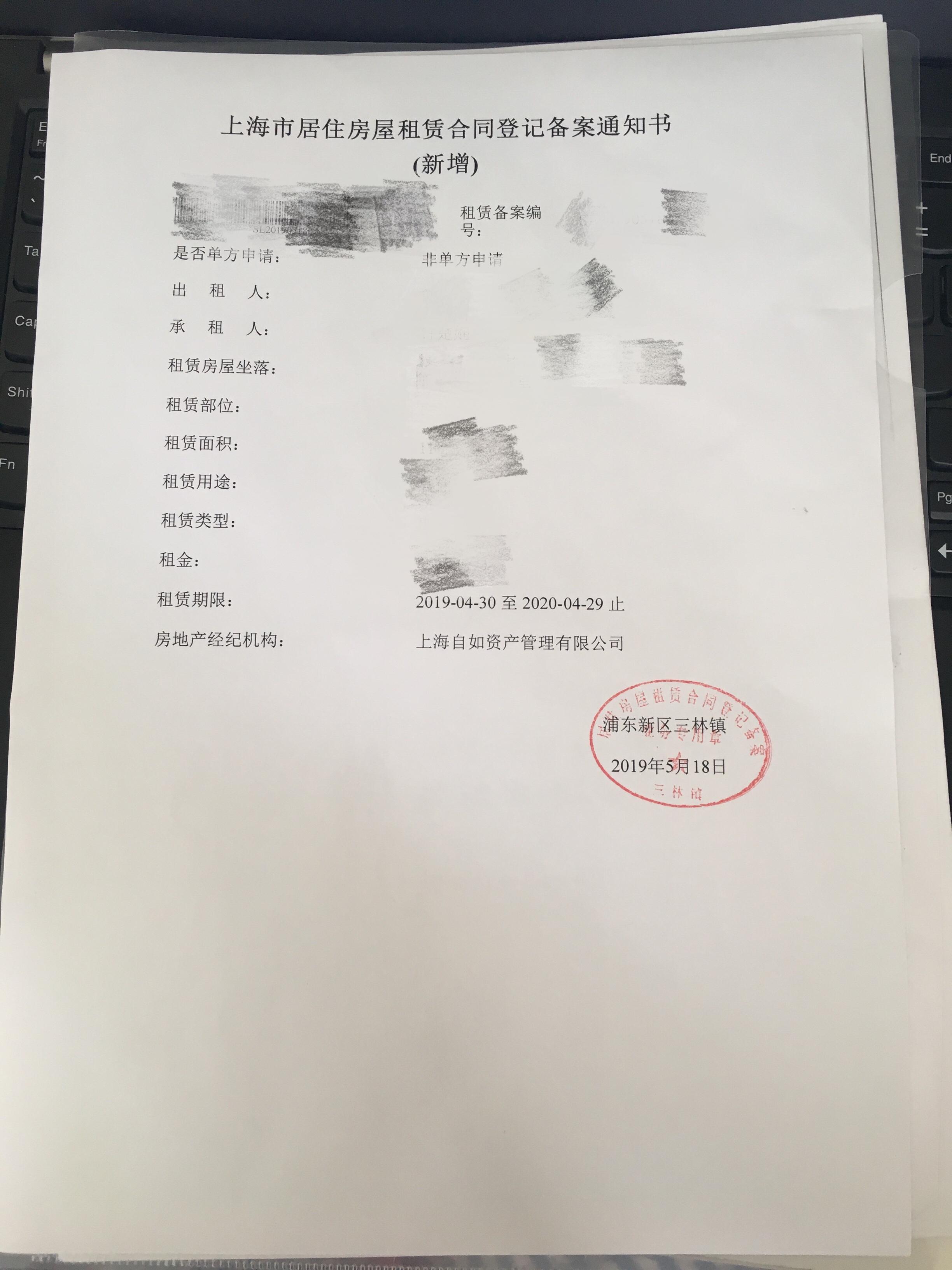 上海房屋租赁备案登记收费标准