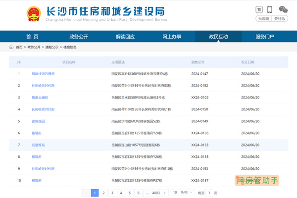 长沙查备案价