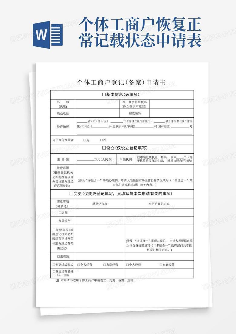 中介个体户怎么备案