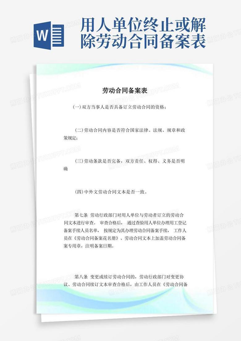 长春市南关区劳动合同备案名册