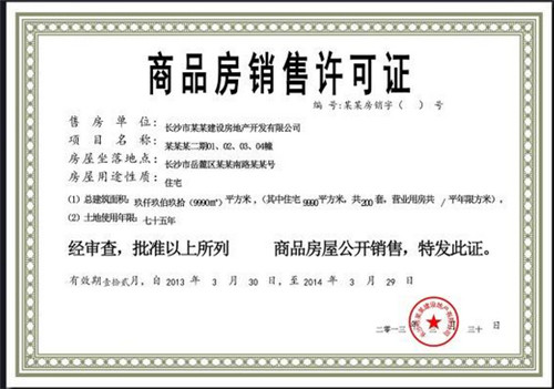 房地产备案差价说明
