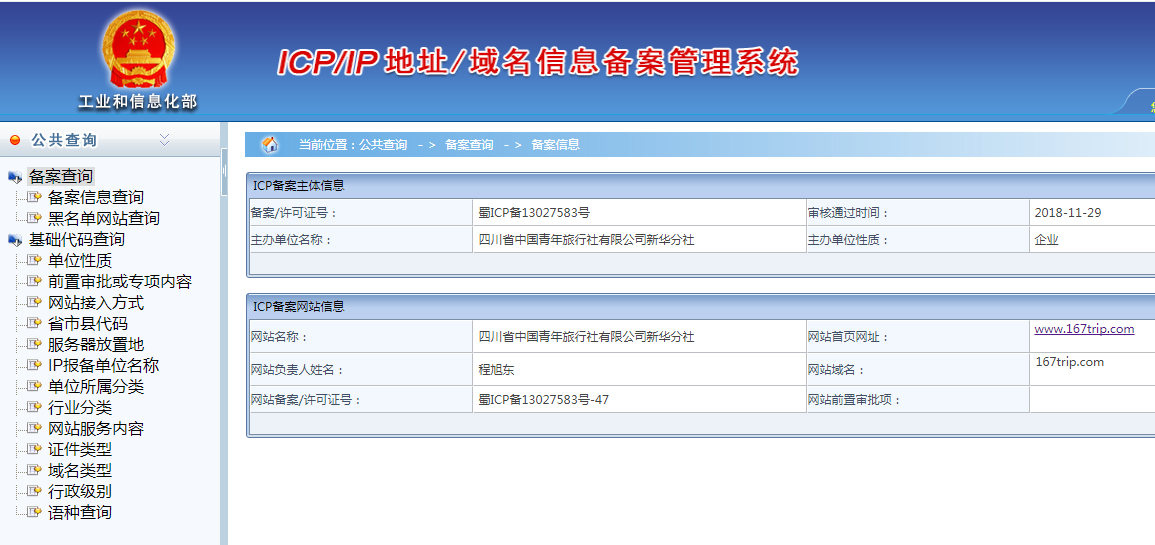 招聘网备案
