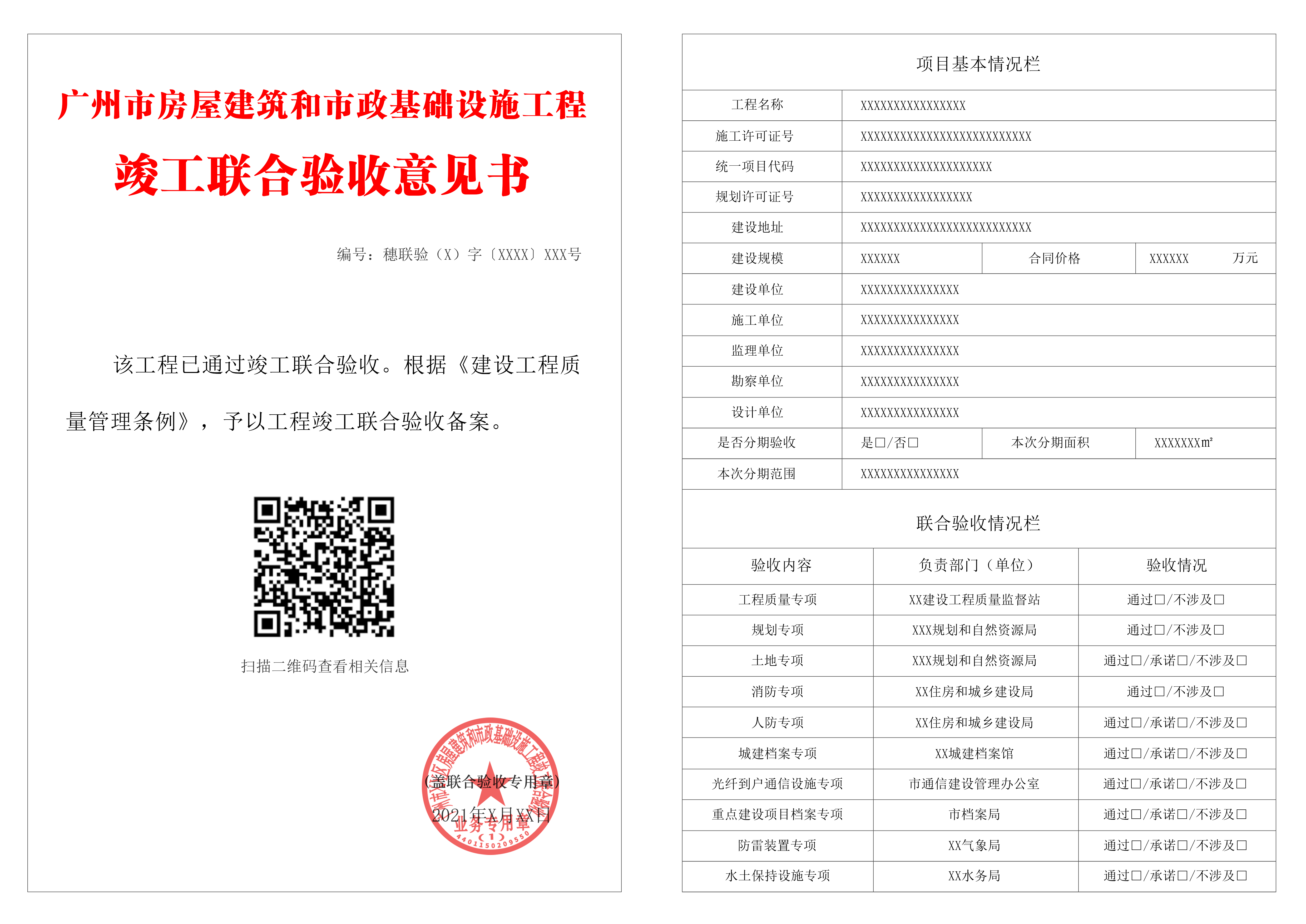 广州竣工验收消防备案