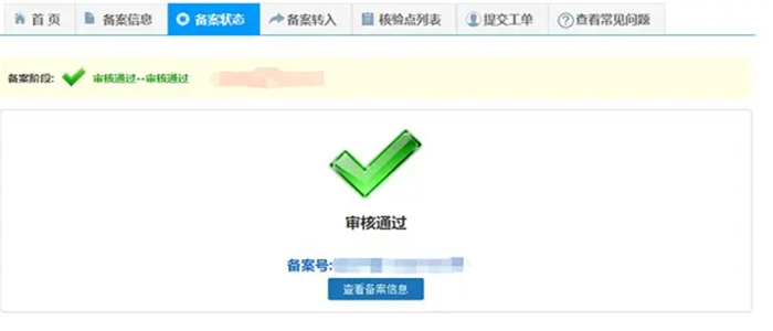 哪些域名是不需要备案的