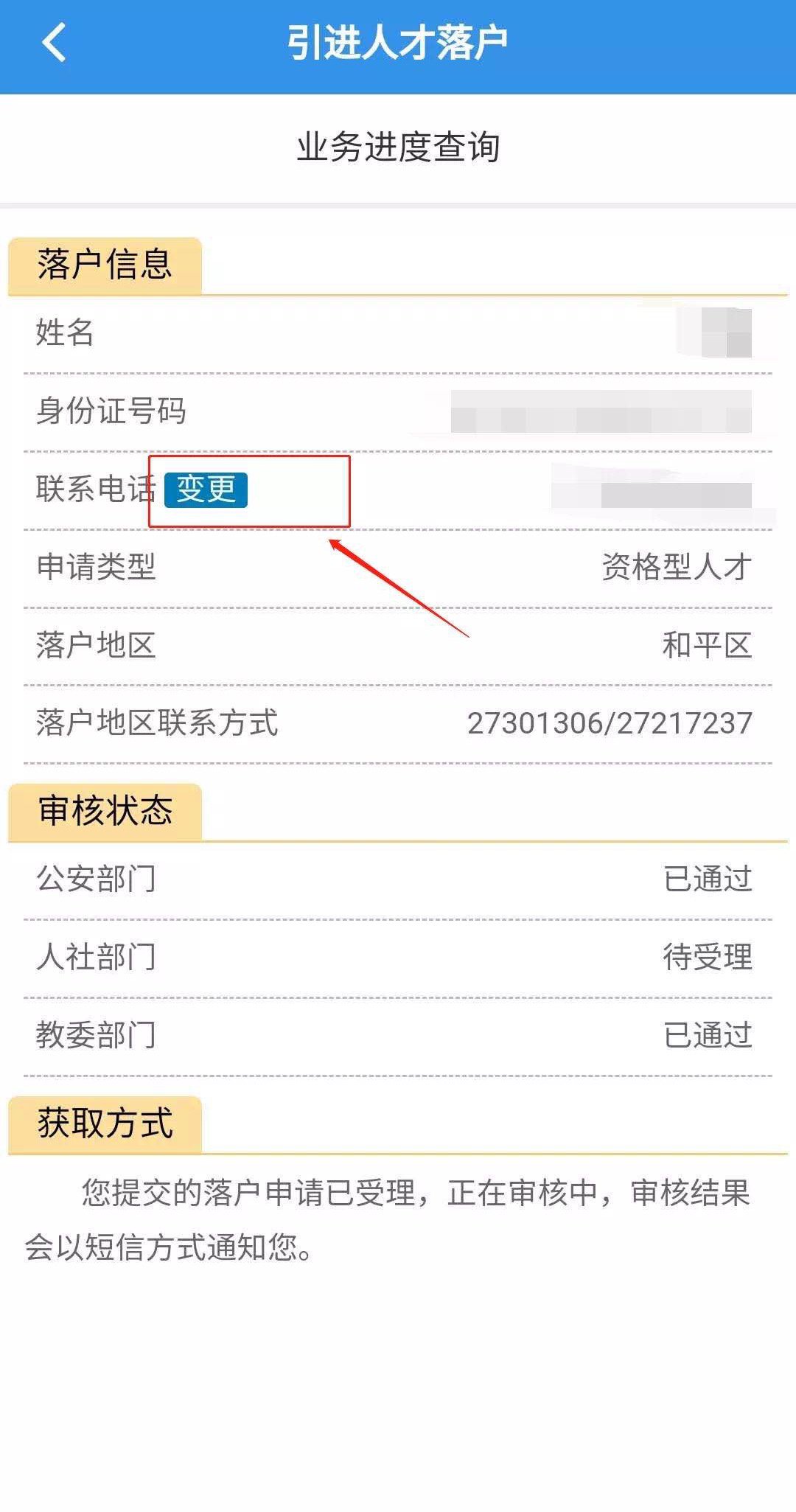 天津人才落户备案表过期驳回