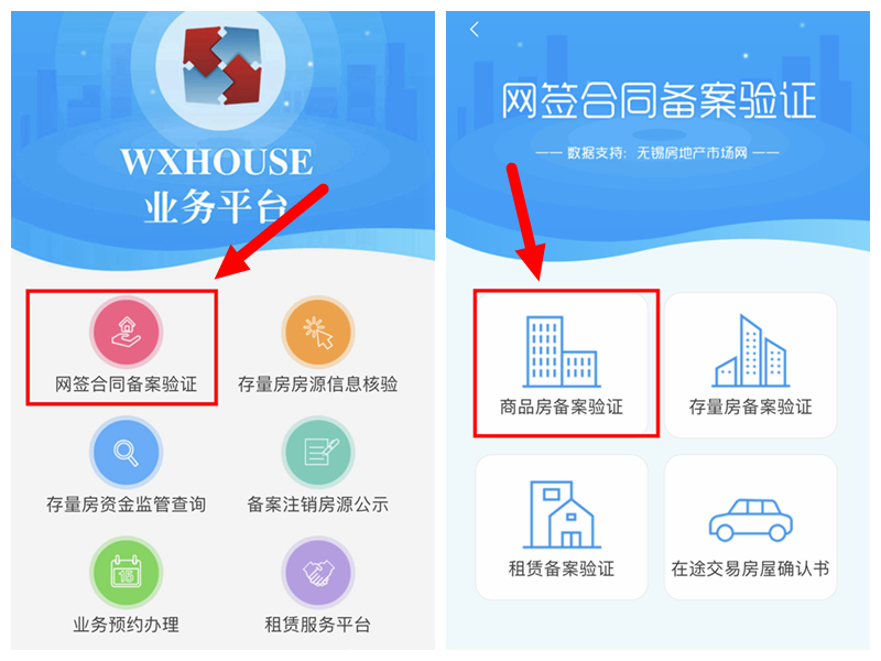 无锡存量房备案
