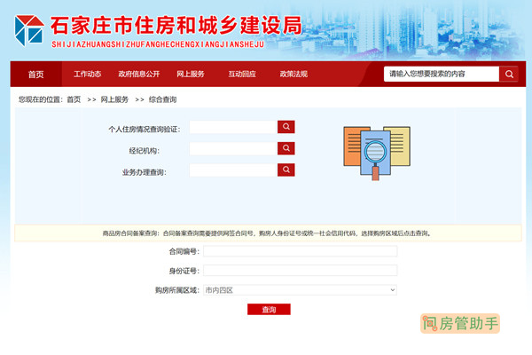 石家庄房管局房产备案查询