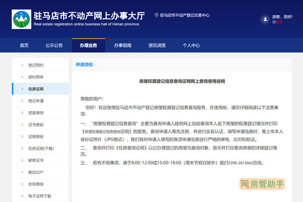 上蔡房产所备案多久