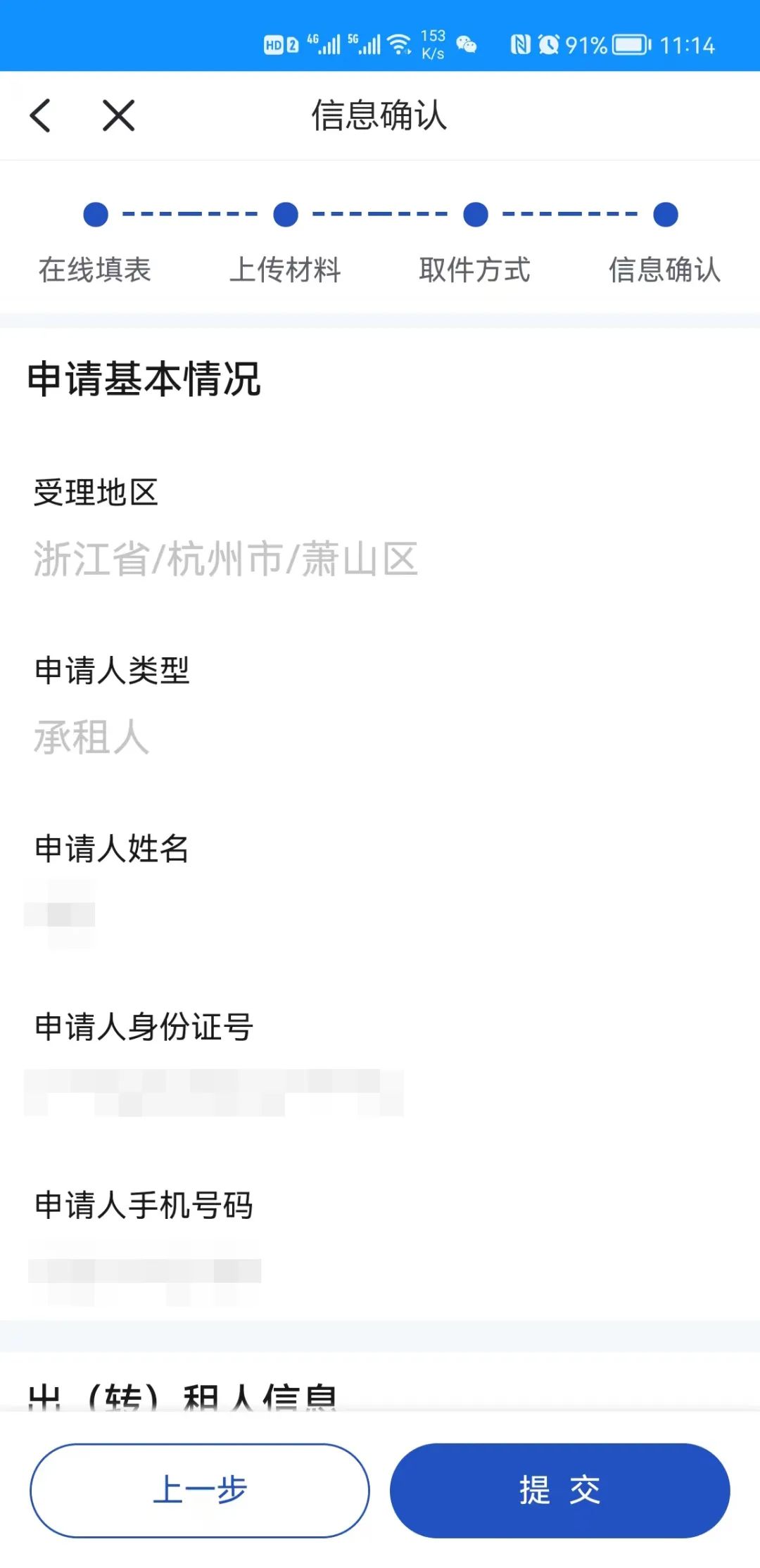 杭州物业备案