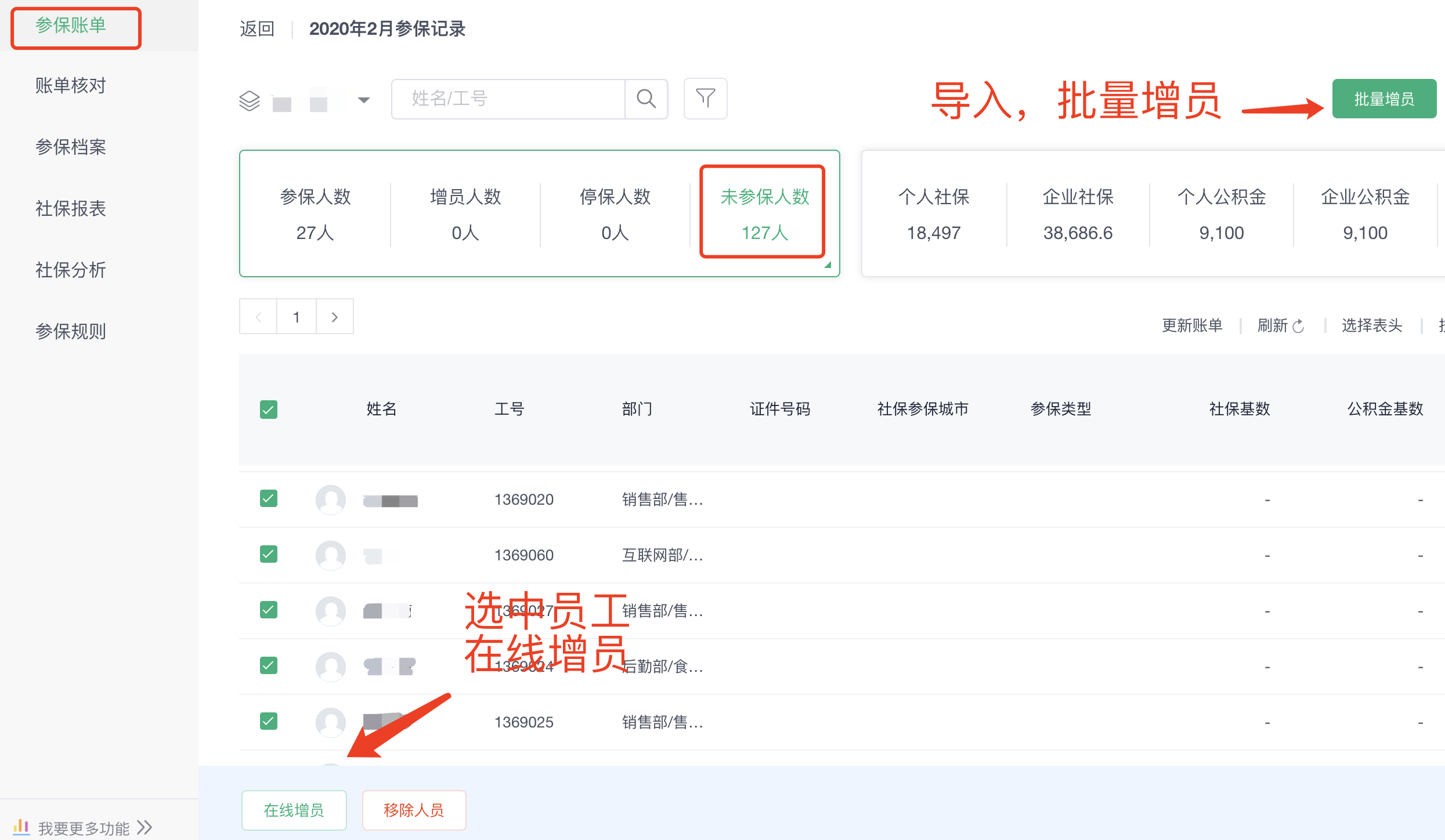 长春社保增员备案需要什么资料