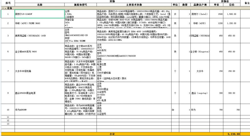 主播主机配置价位