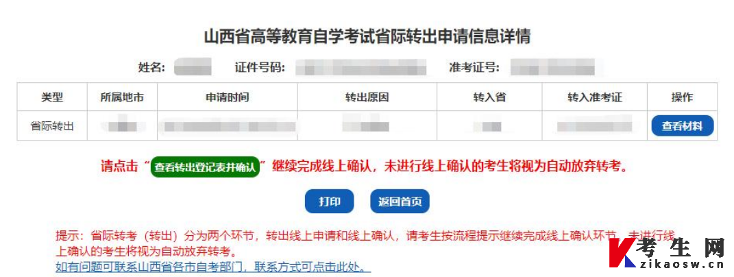 山西民办非学历教育取消备案