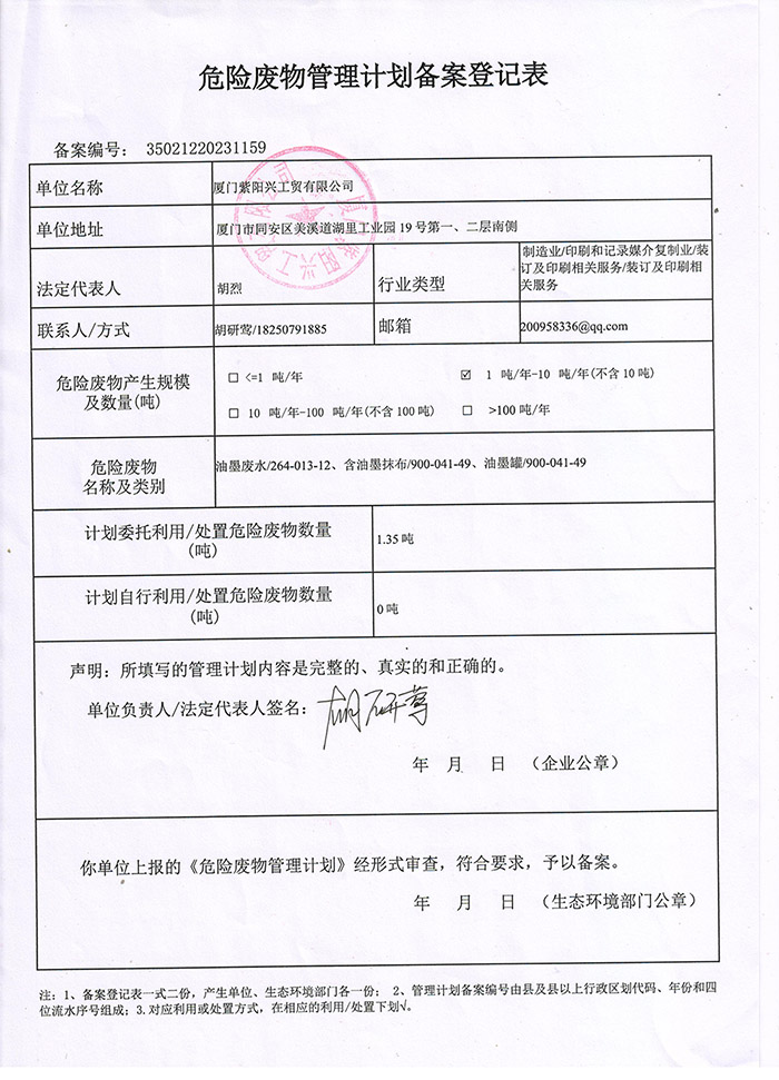 金山区环保局危废备案电话