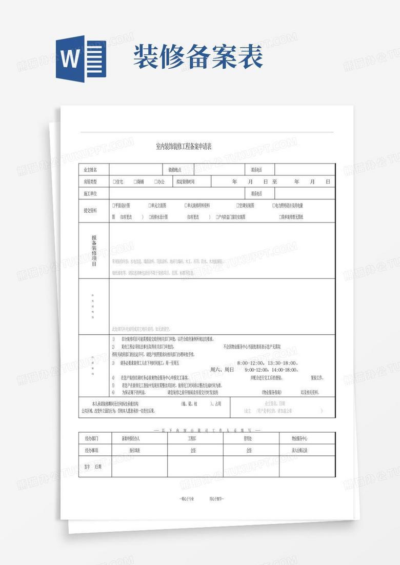 室内装修是否需在建委备案